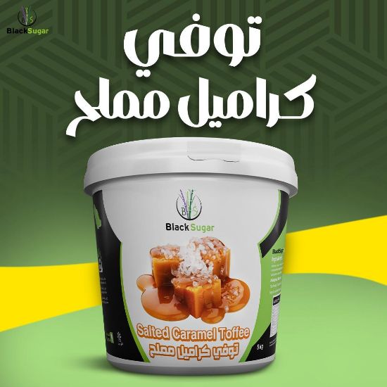 صورة كريمة توفي كراميل مملح